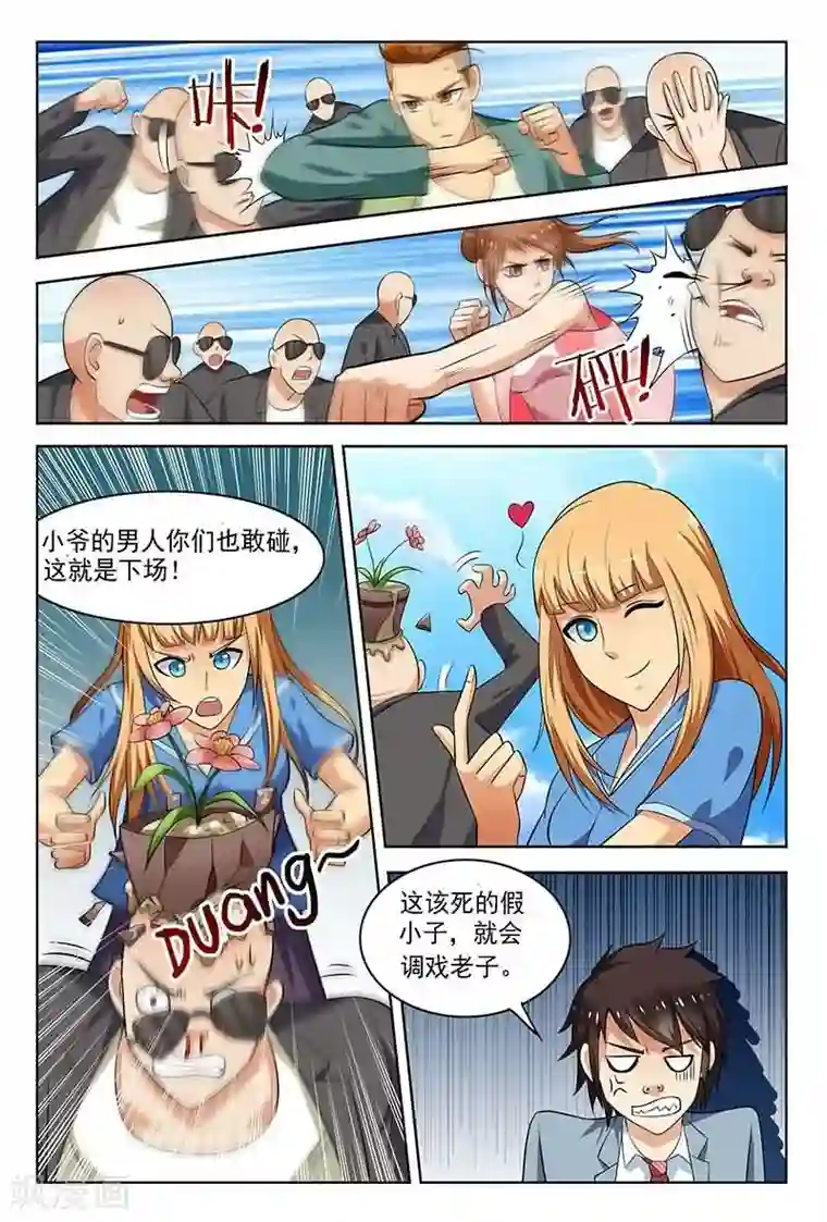 城门开启之时第2话