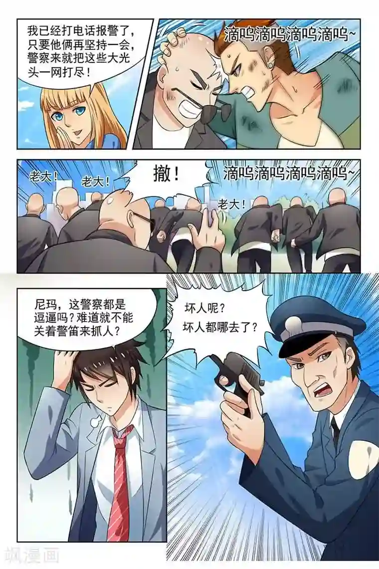 城门开启之时第2话