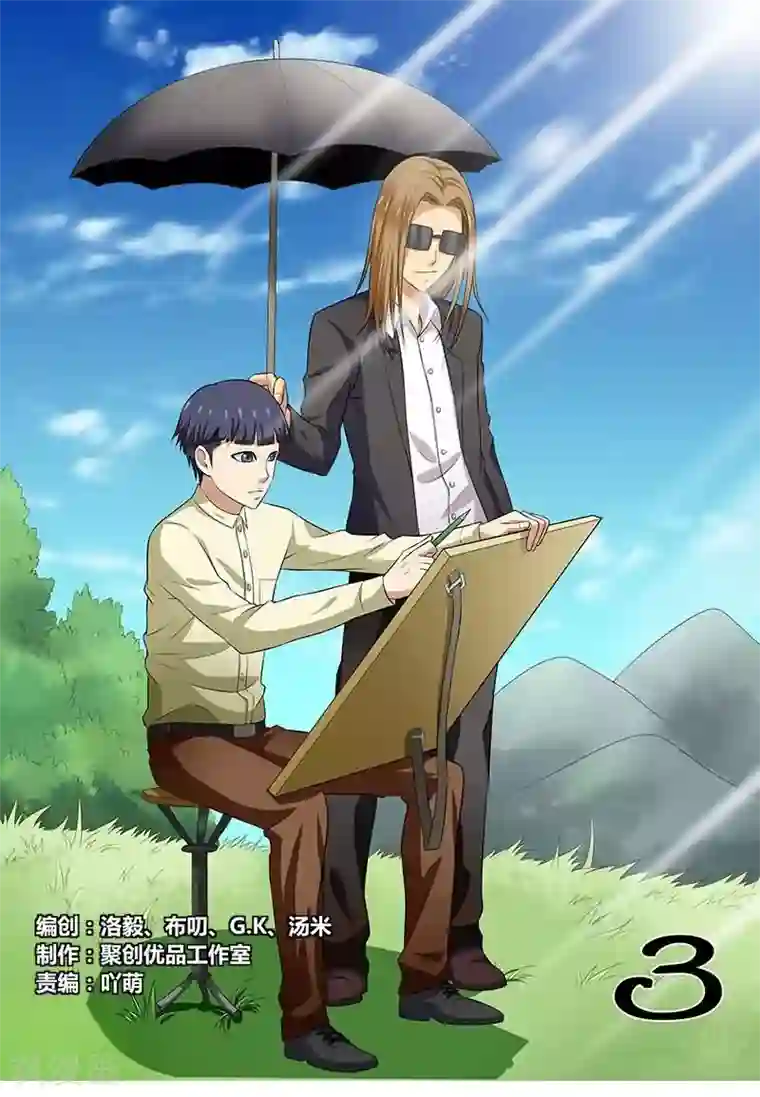 城门开启之时第3话