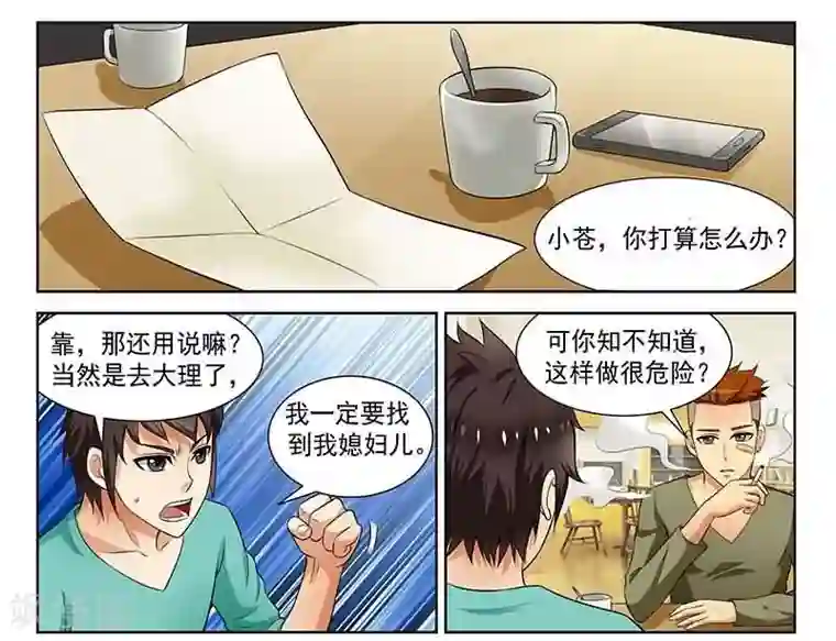 城门开启之时第3话