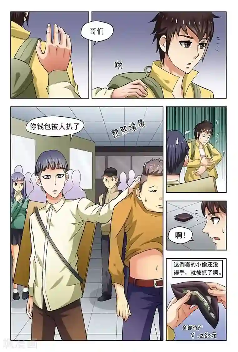 城门开启之时第3话