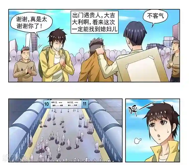 城门开启之时第3话