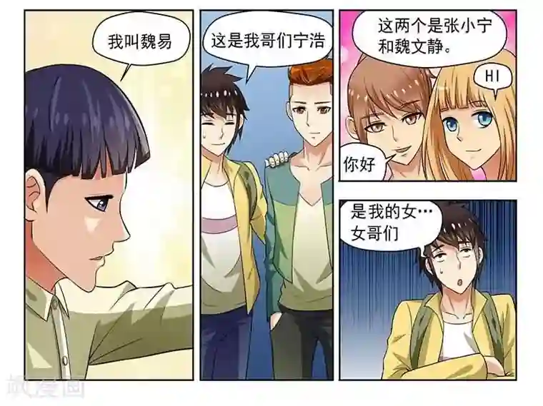 城门开启之时第3话