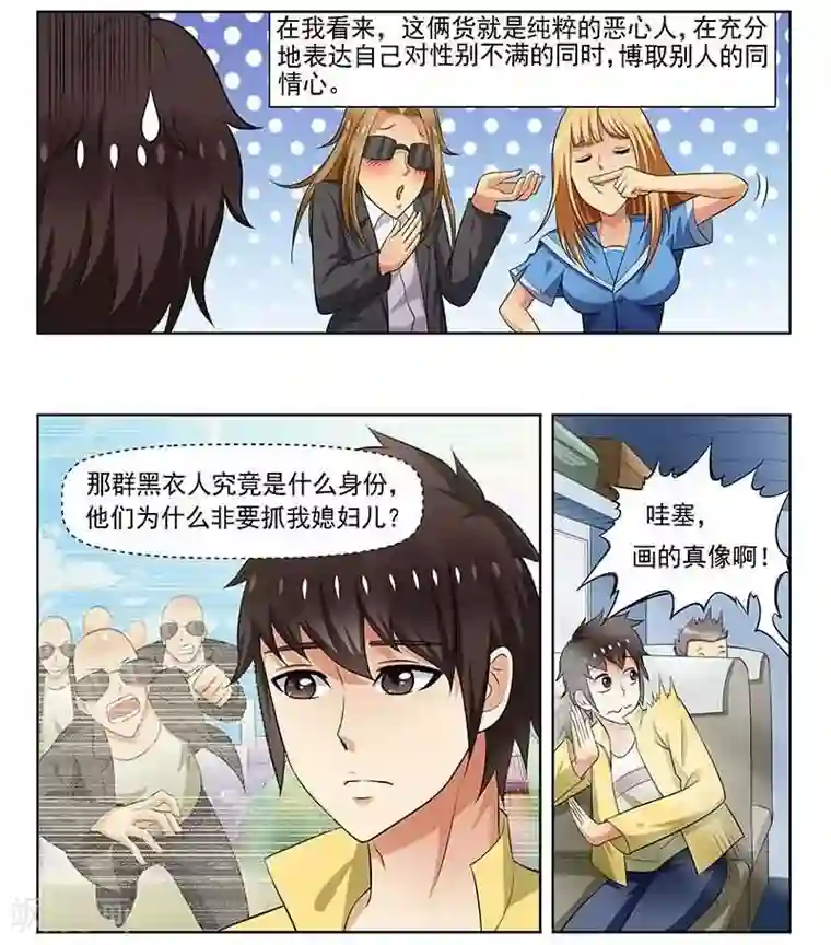 城门开启之时第3话