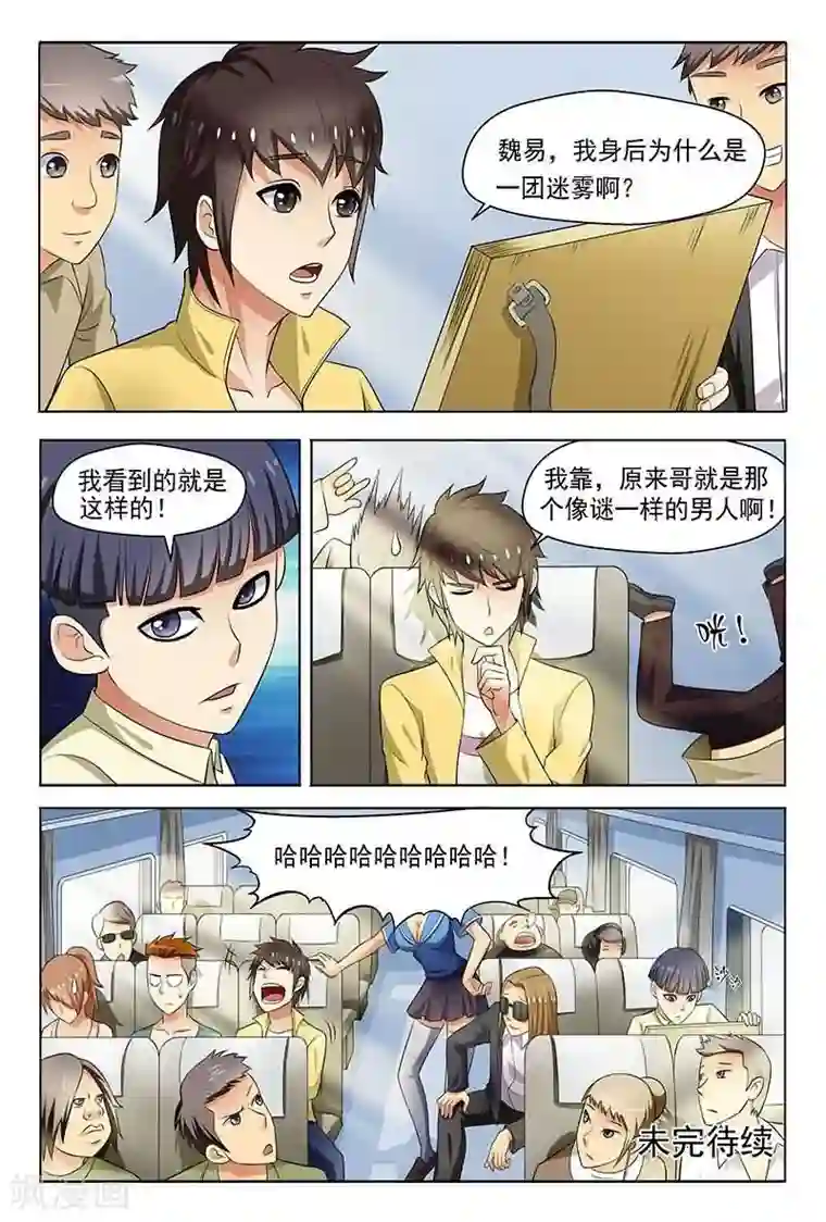 城门开启之时第3话