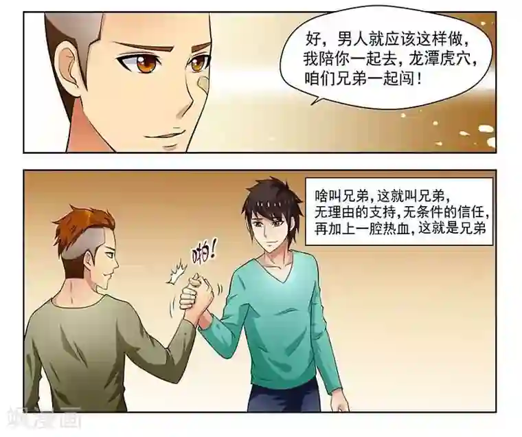 城门开启之时第3话