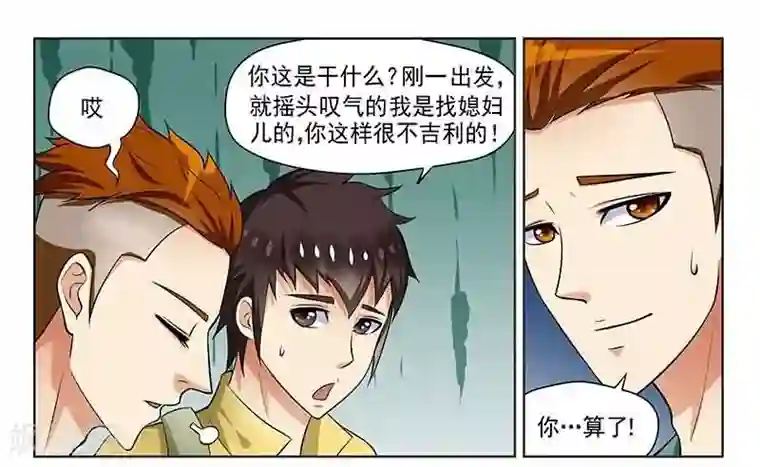 城门开启之时第3话