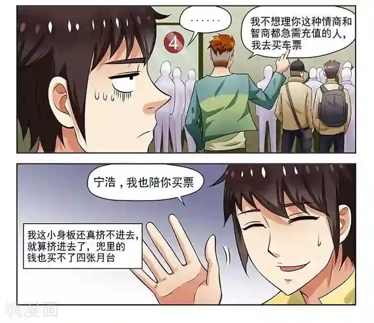 城门开启之时第3话