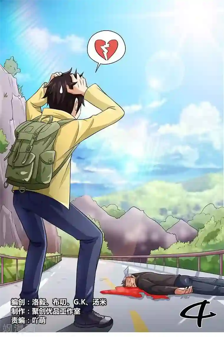 城门开启之时第4话