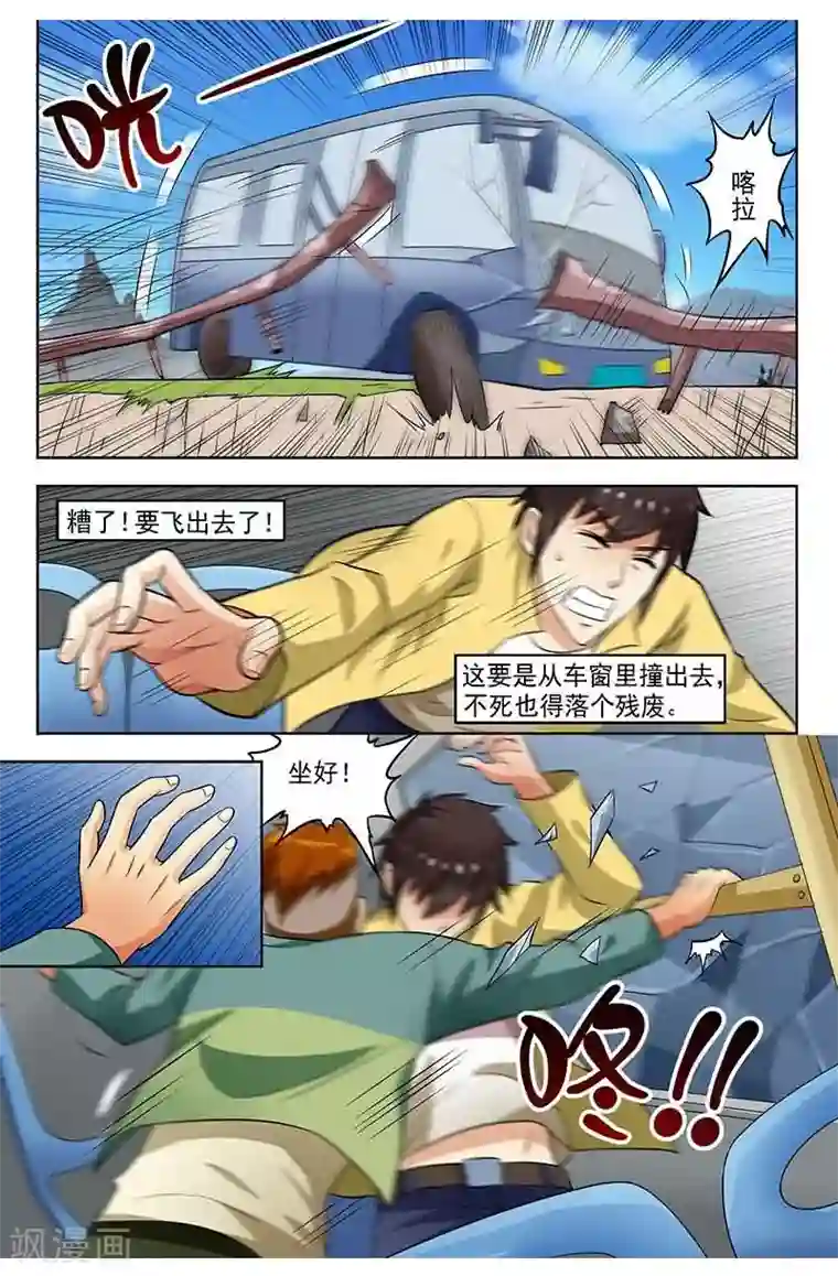 城门开启之时第4话