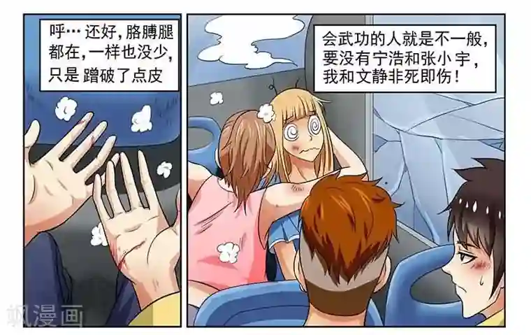 城门开启之时第4话