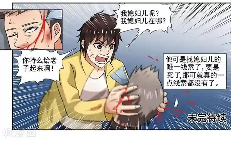 城门开启之时第4话