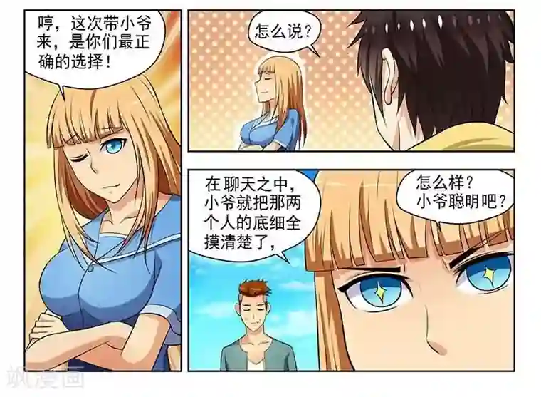 城门开启之时第4话