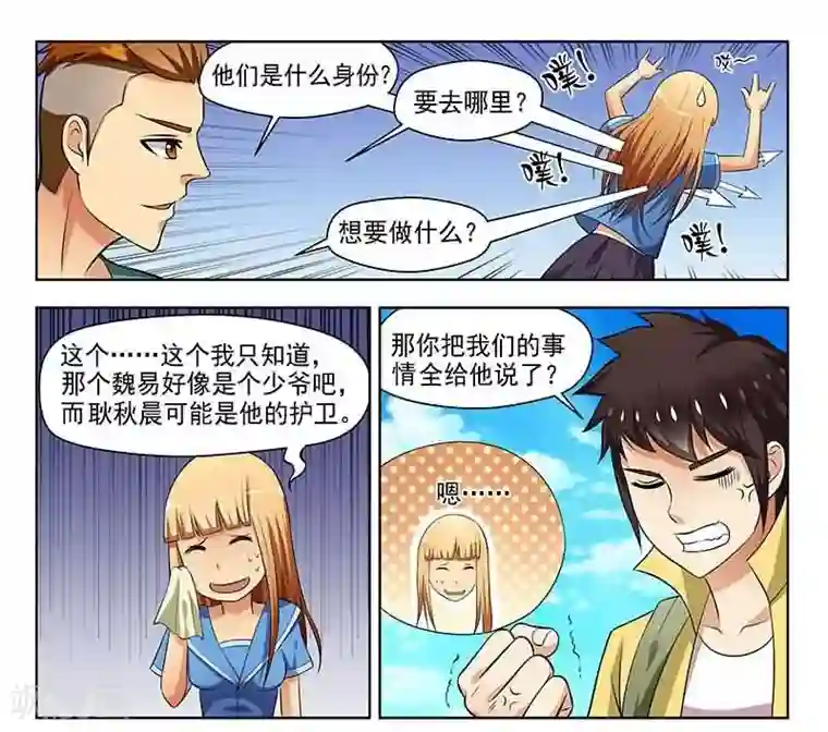 城门开启之时第4话