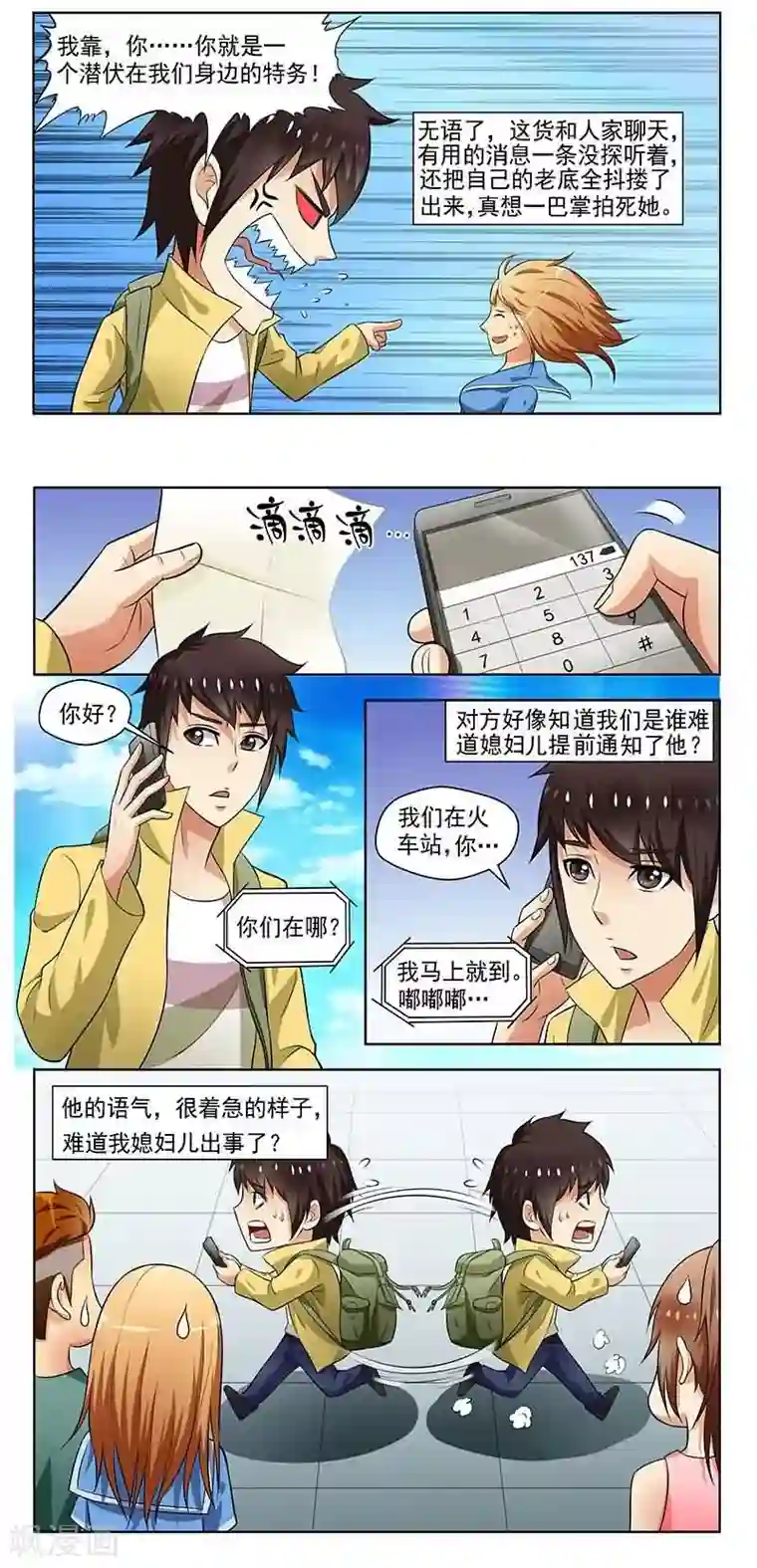 城门开启之时第4话