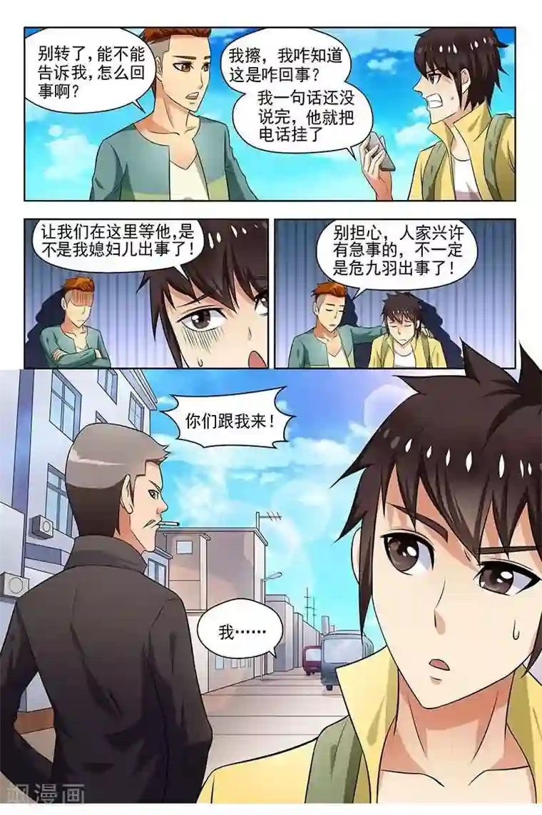 城门开启之时第4话