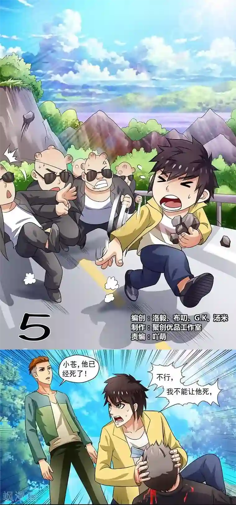 城门开启之时第5话