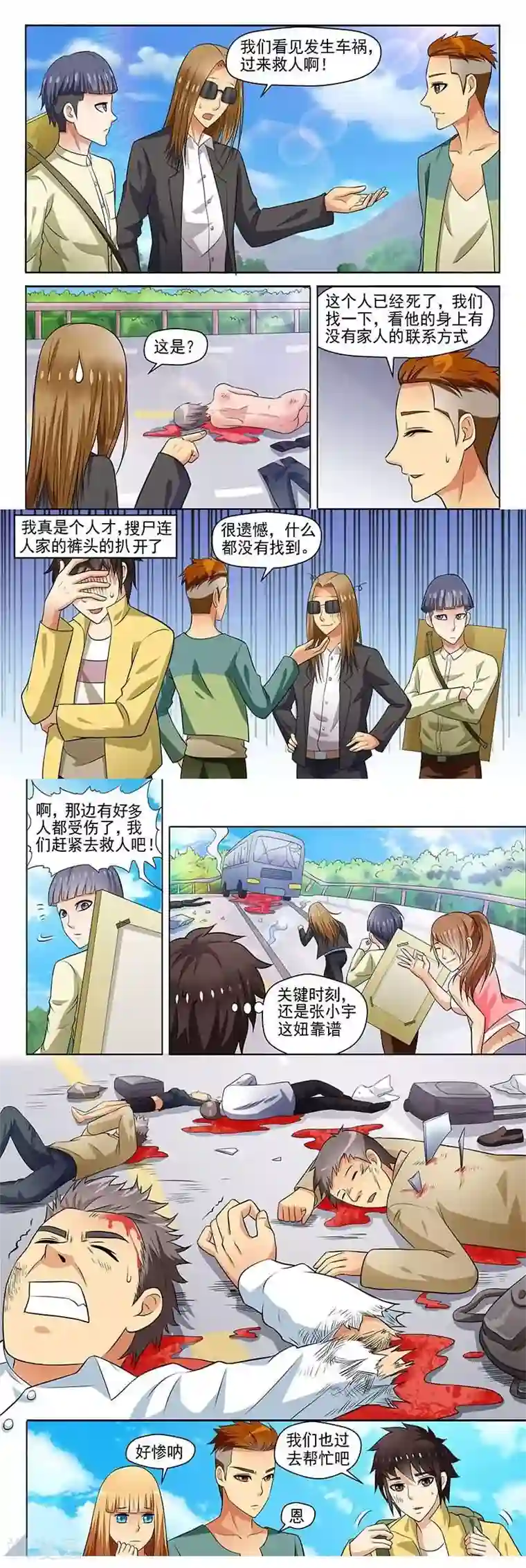 城门开启之时第5话