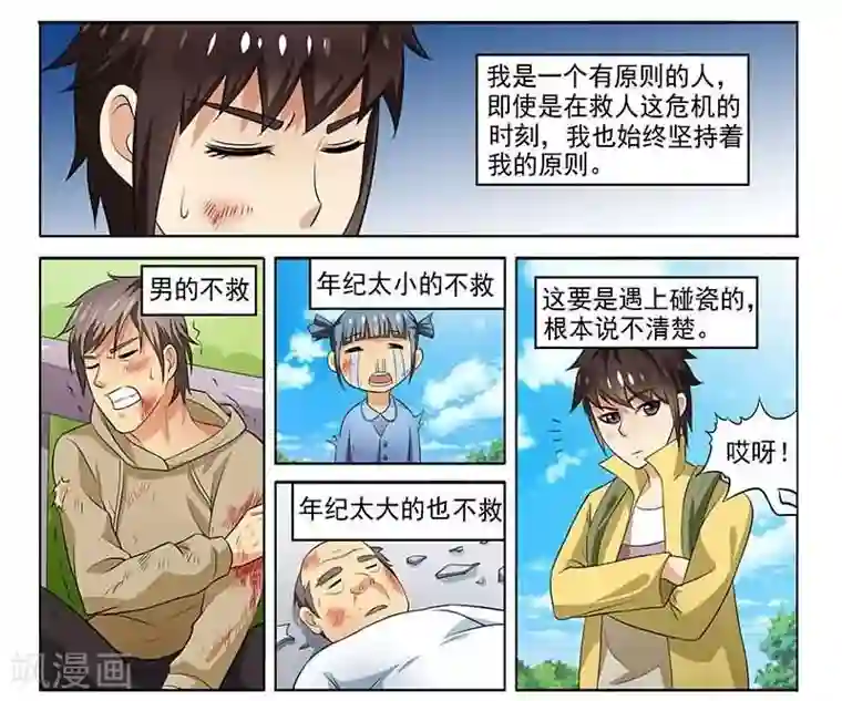 城门开启之时第5话