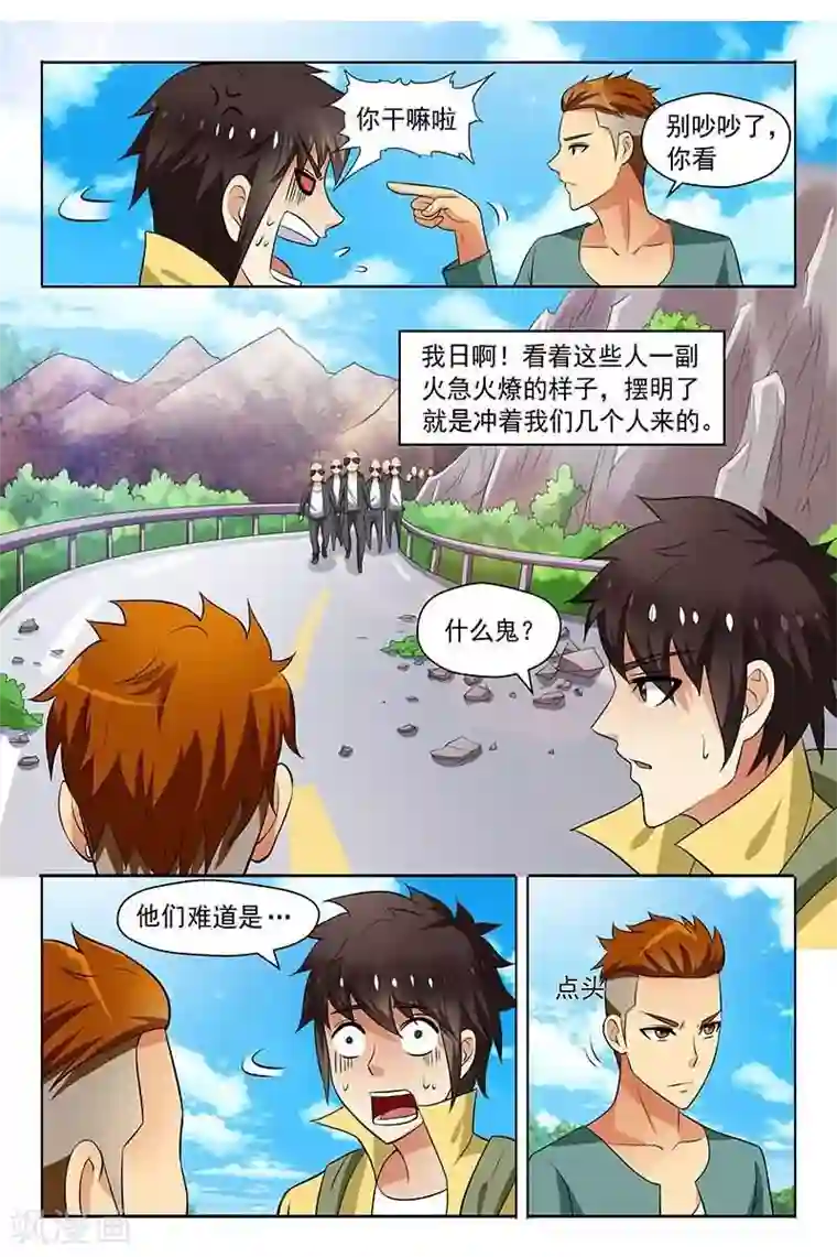 城门开启之时第5话