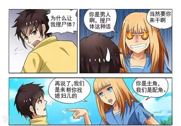 城门开启之时第5话