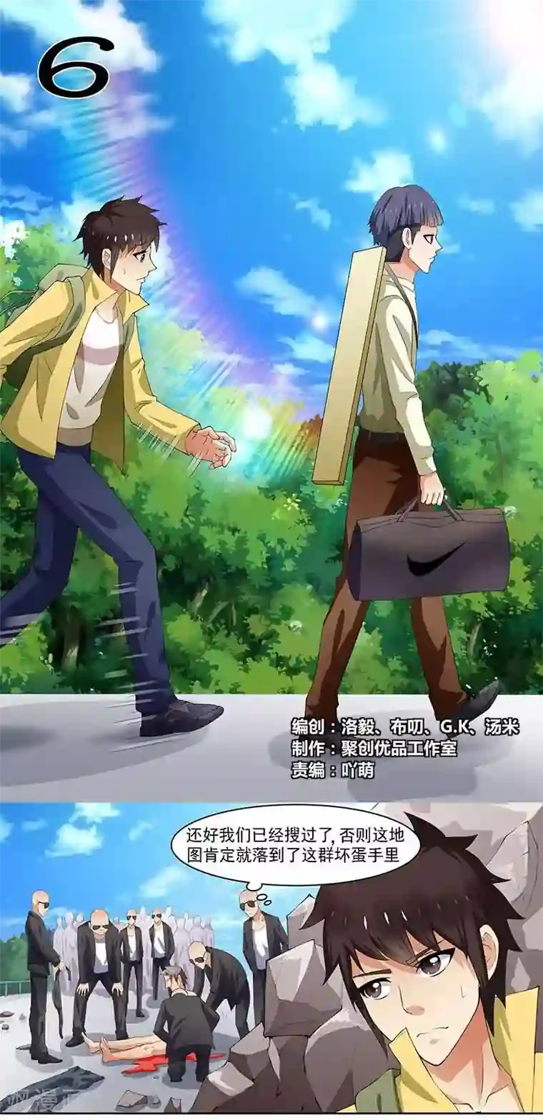 城门开启之时第6话