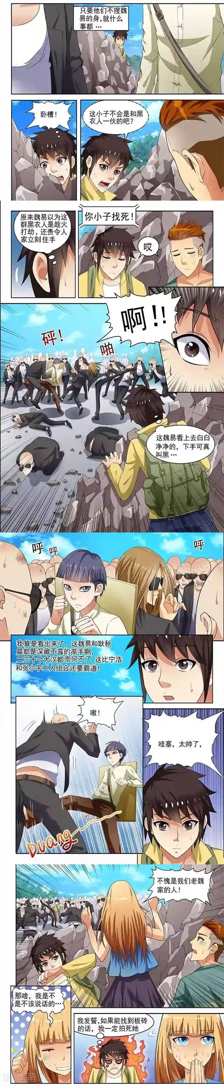 城门开启之时第6话