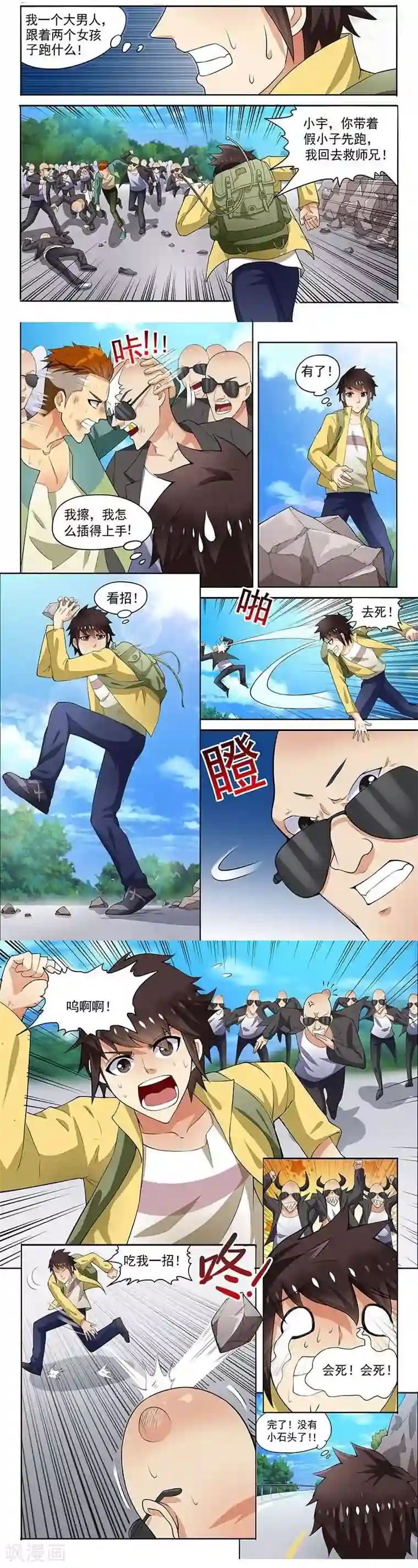 城门开启之时第6话