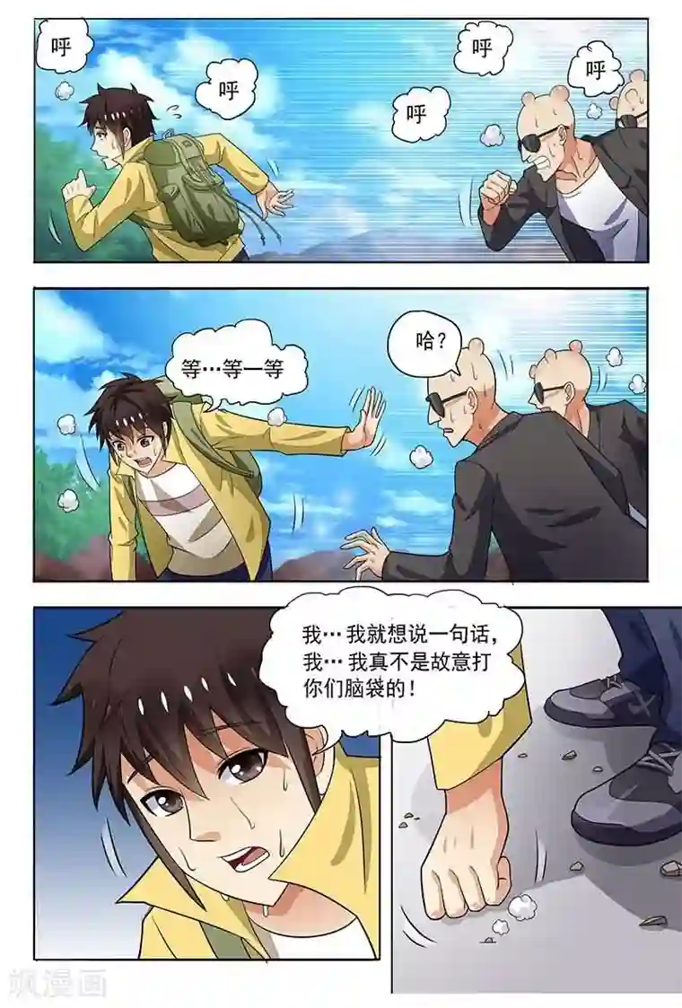 城门开启之时第6话