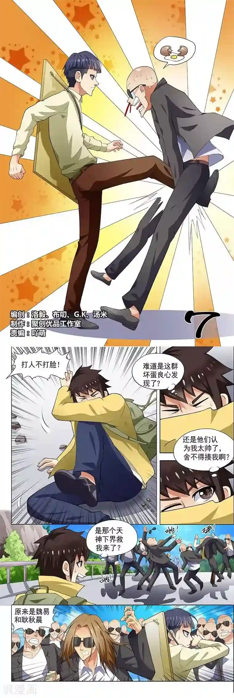 城门开启之时第7话