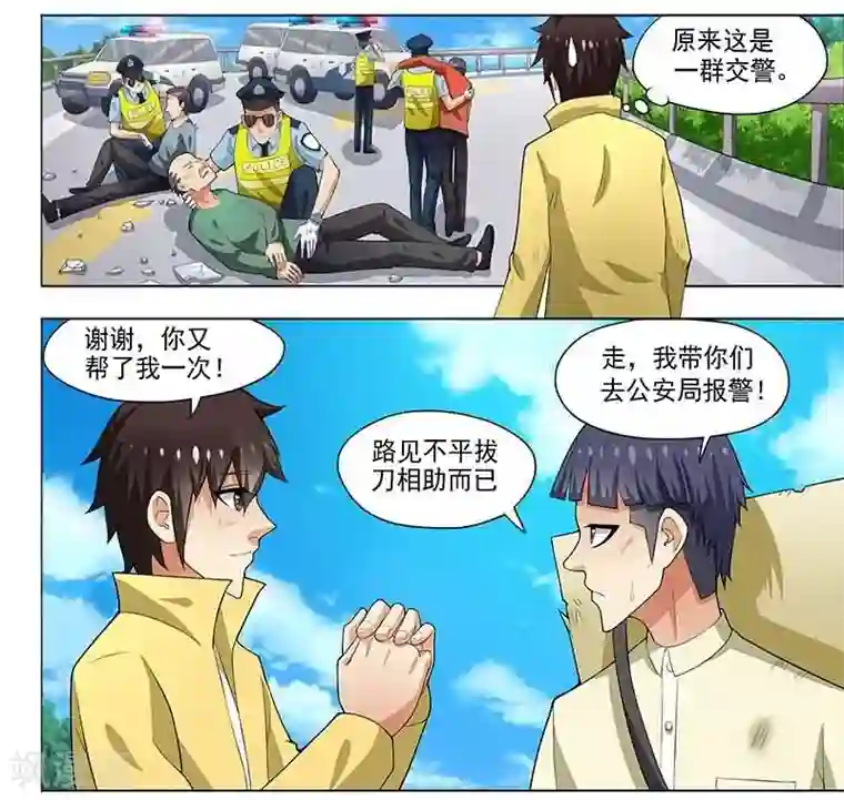 城门开启之时第7话