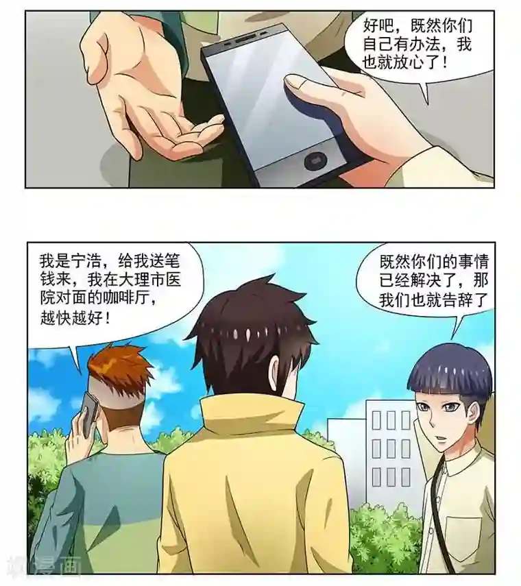 城门开启之时第7话