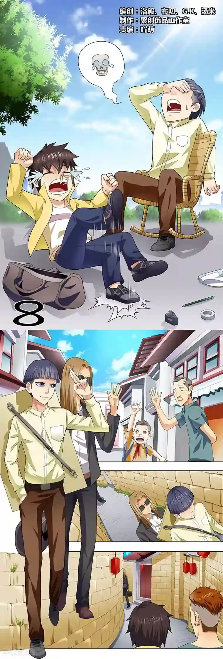 城门开启之时第8话