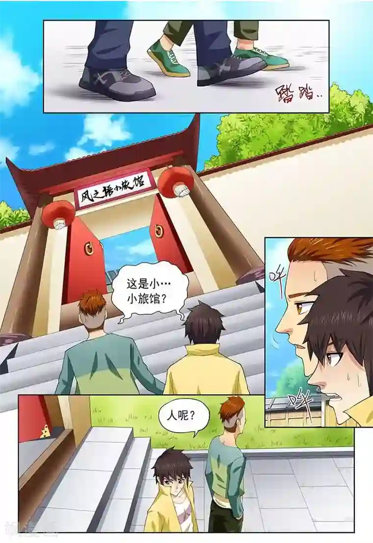 城门开启之时第8话