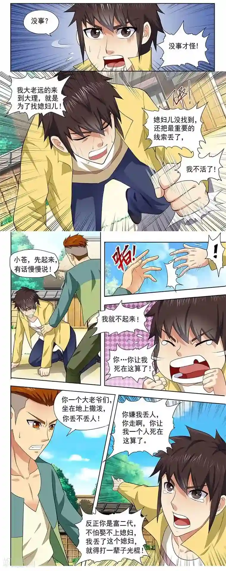 城门开启之时第8话