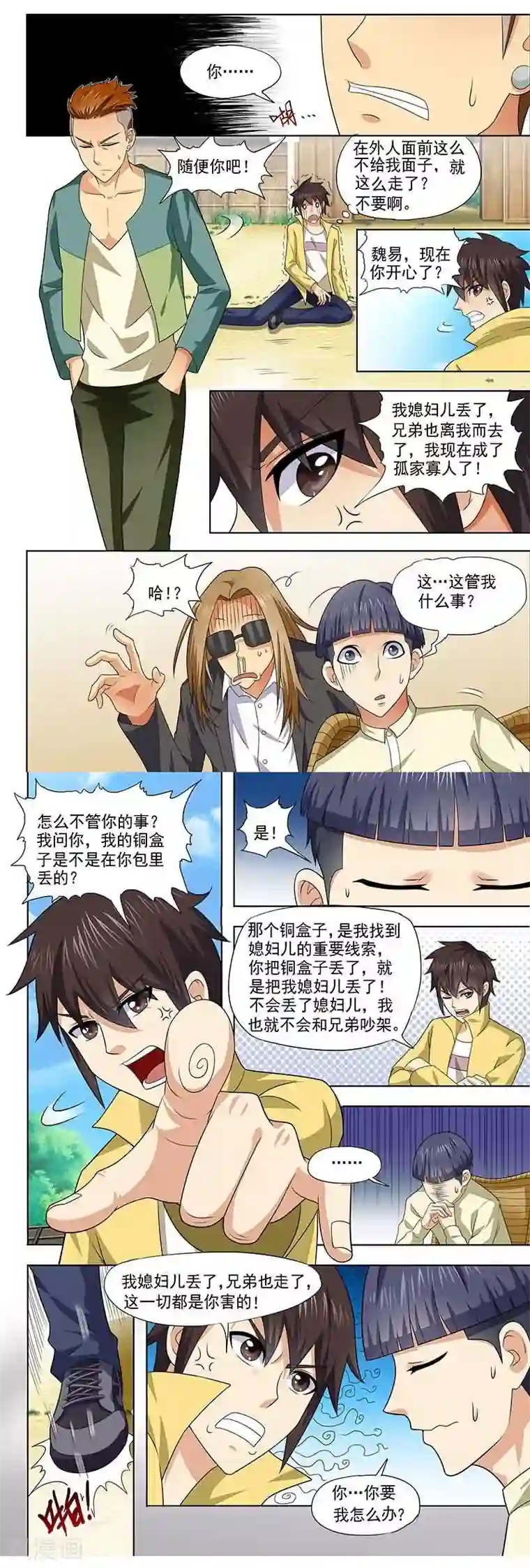 城门开启之时第8话