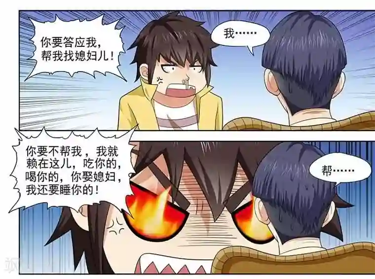 城门开启之时第8话