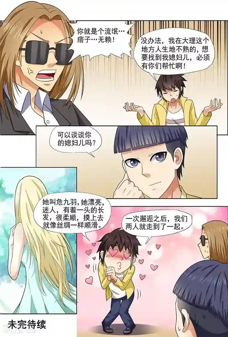 城门开启之时第8话