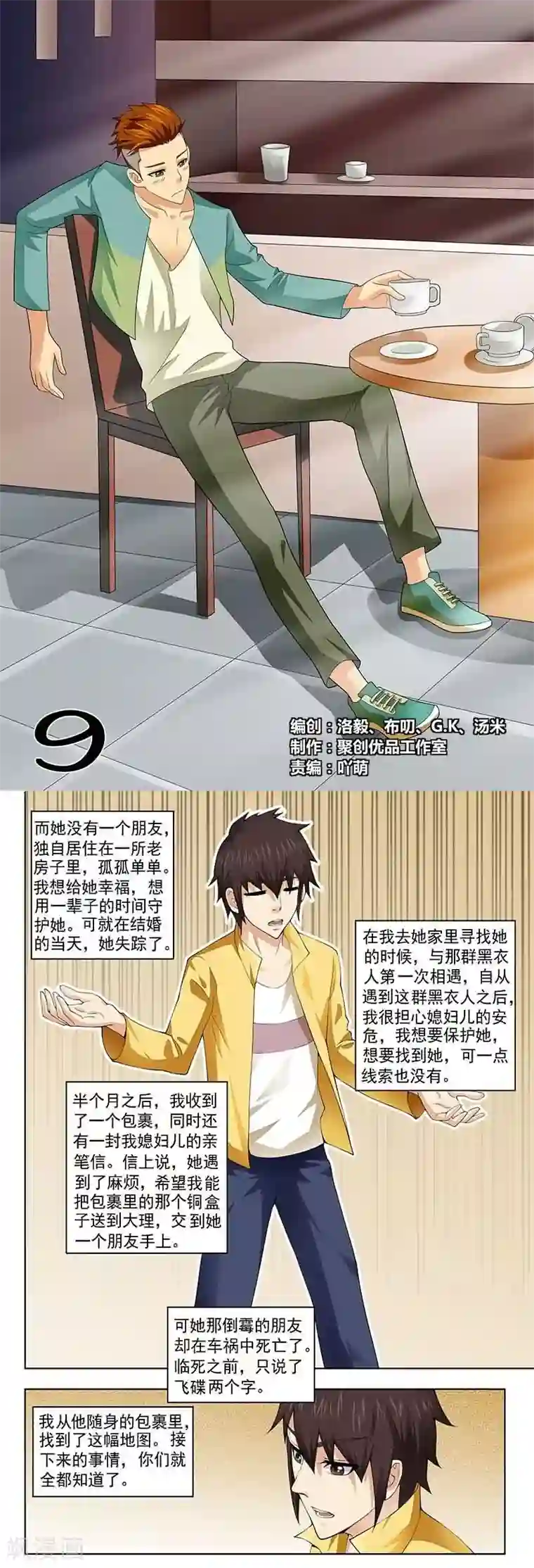 城门开启之时第9话