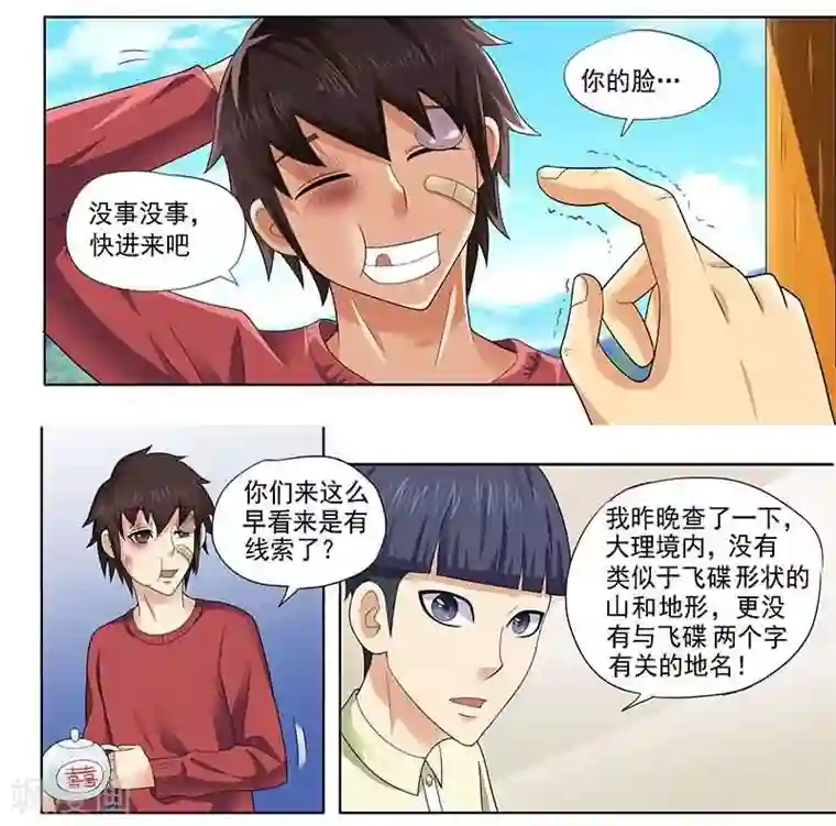 城门开启之时第9话