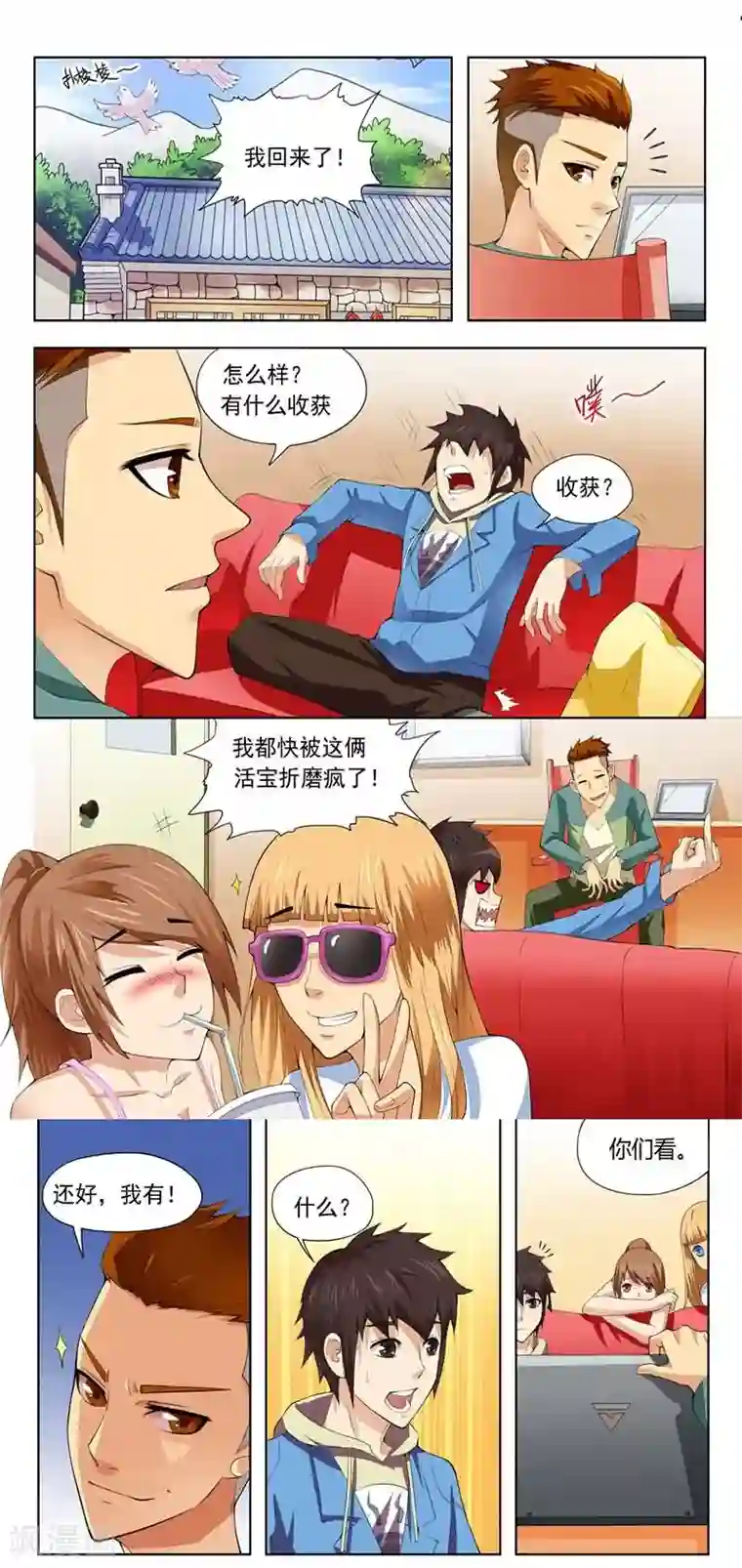 城门开启之时第10话