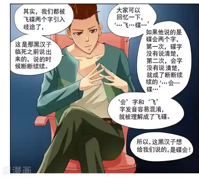 城门开启之时第10话