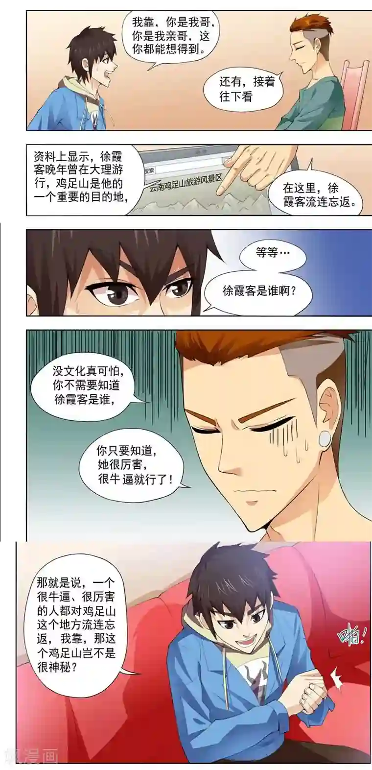 城门开启之时第10话