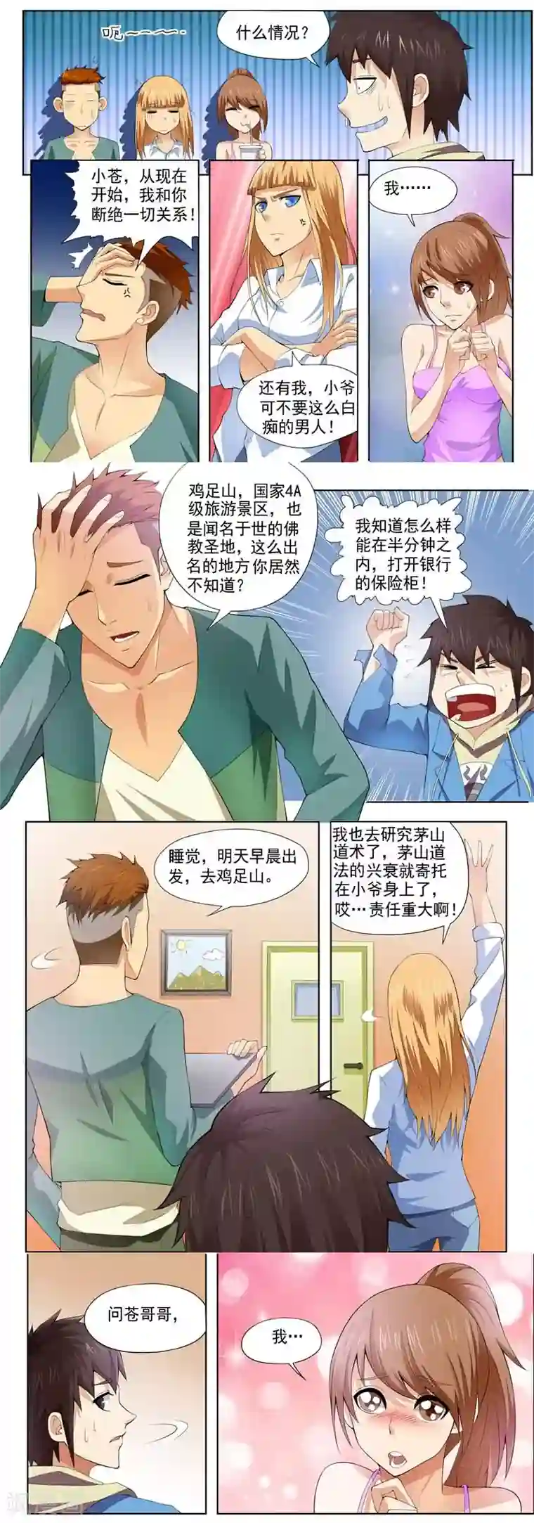 城门开启之时第10话