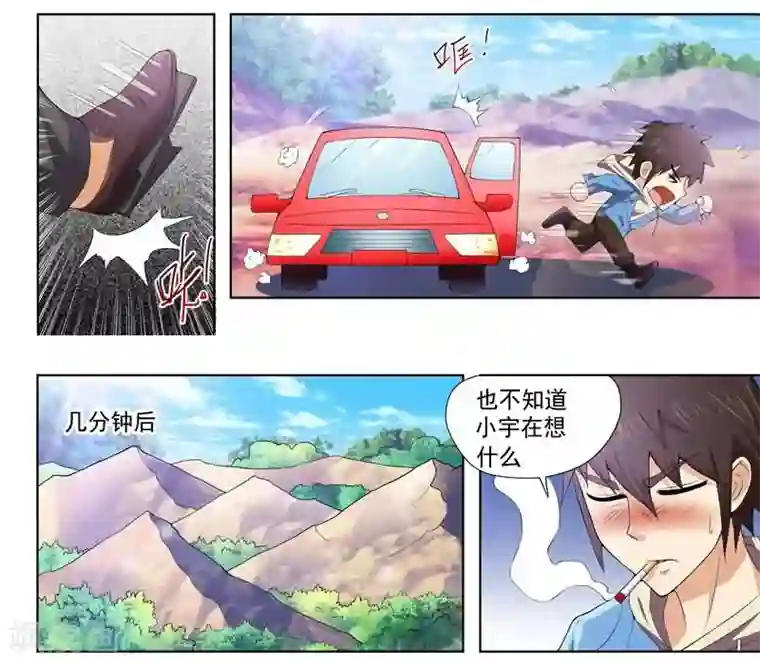 城门开启之时第11话