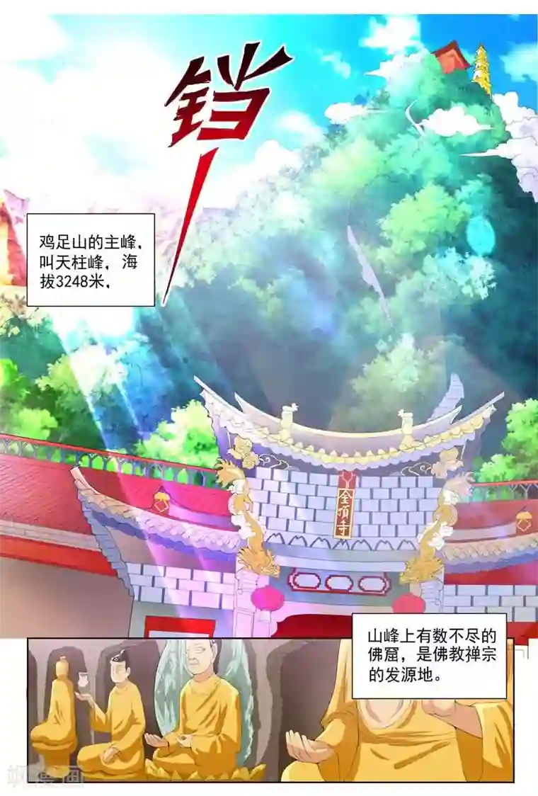 城门开启之时第11话