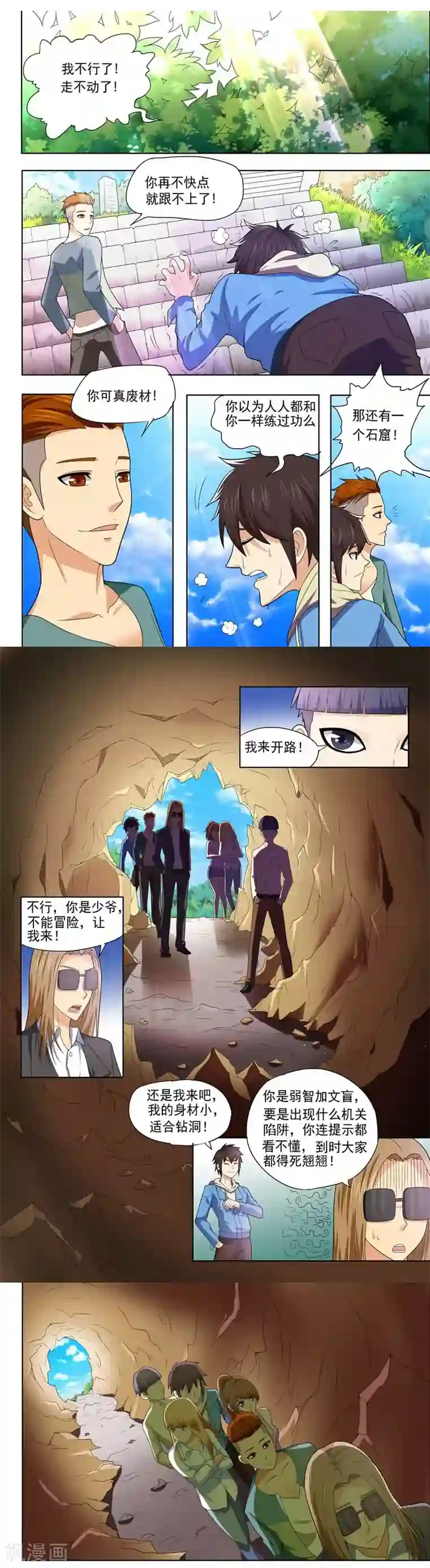 城门开启之时第11话