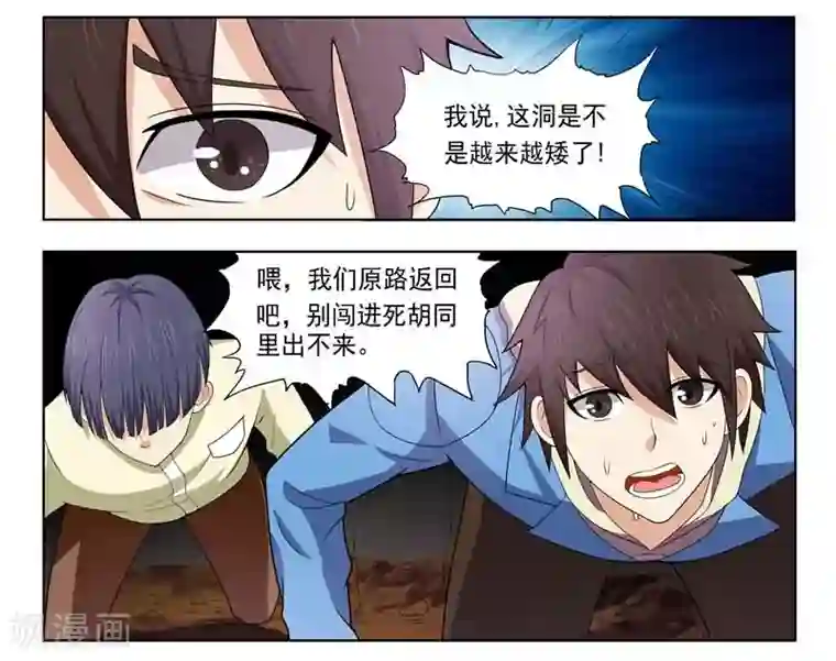 城门开启之时第11话