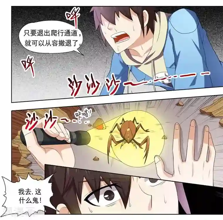 城门开启之时第11话