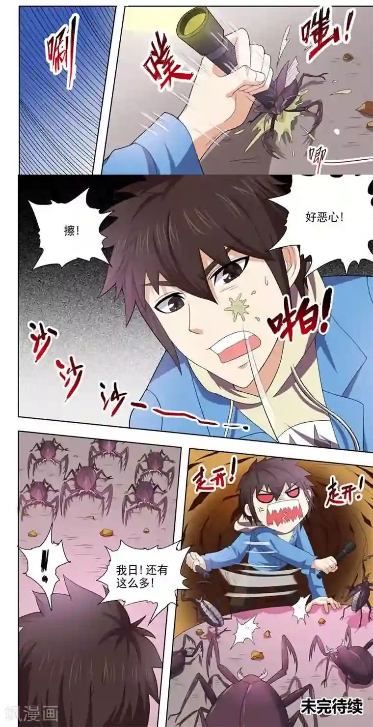 城门开启之时第11话